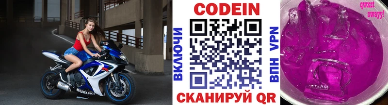 Кодеин Purple Drank  Таруса 